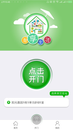 智享生活手机版(3)