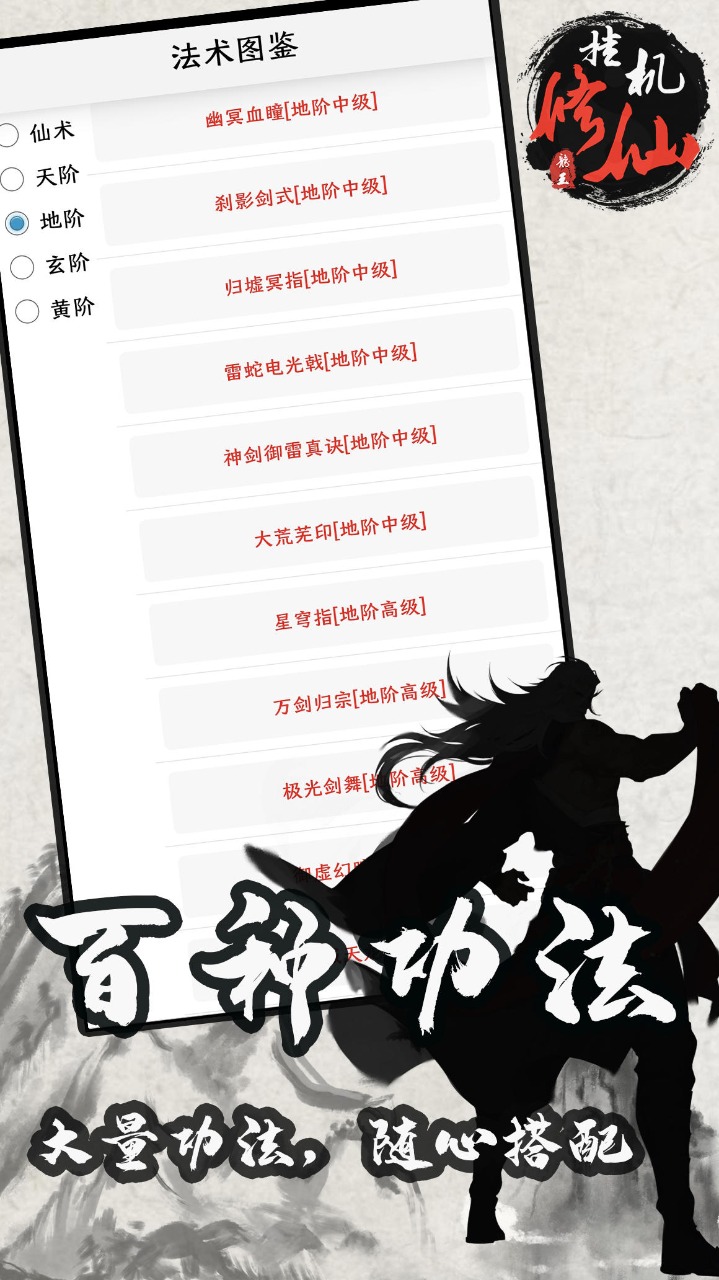 单机修仙传2最新版(2)