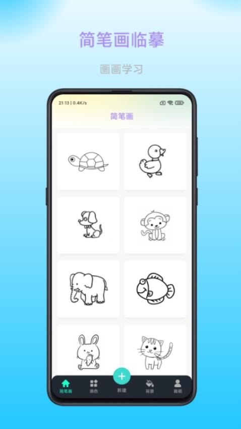畅画APP(4)