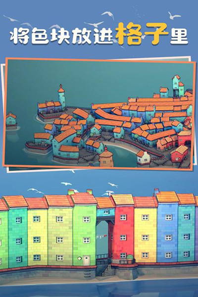 城镇叠叠乐手机版(1)