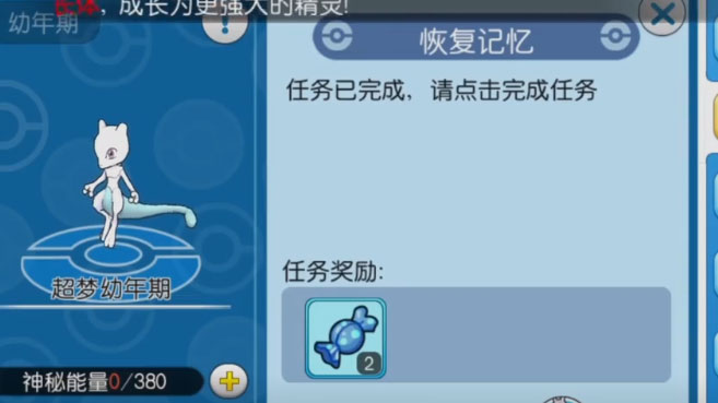 口袋进化果盘版(3)