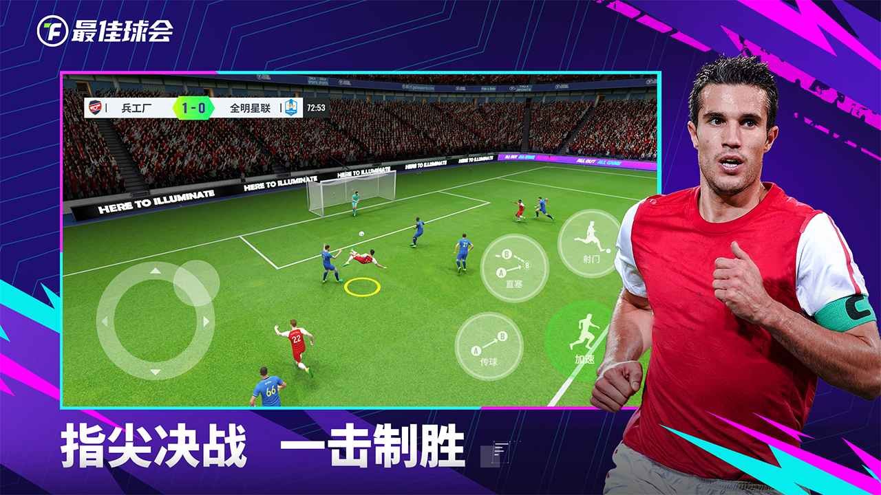 最佳球会官方版(4)