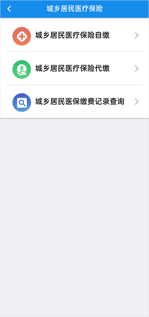 楚税通app医保缴费(2)