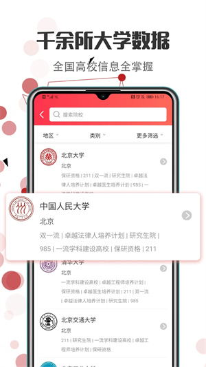 江苏高考志愿填报app v3.4.1 安卓版(5)