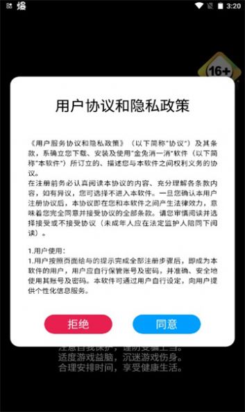 金兔消一消红包版(2)