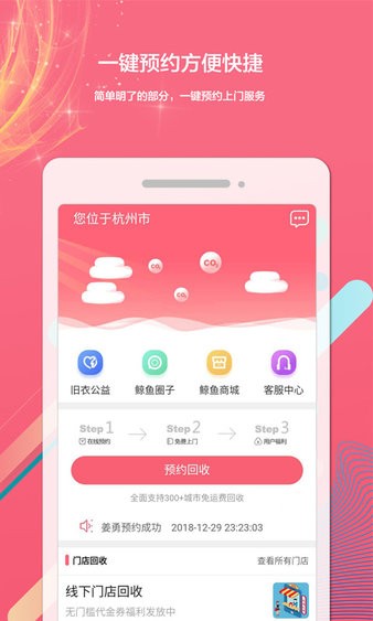 白鲸鱼旧衣服回收app(3)