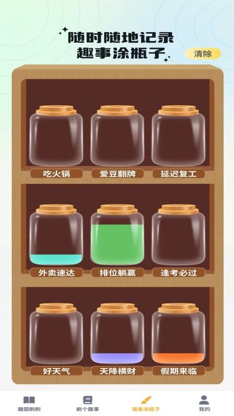 奇趣刷刷免费版(2)