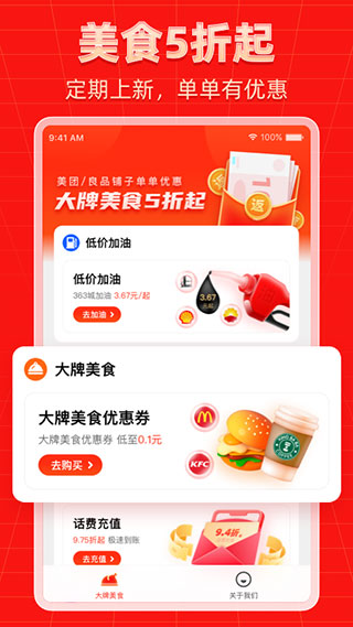 外卖返利宝app(3)