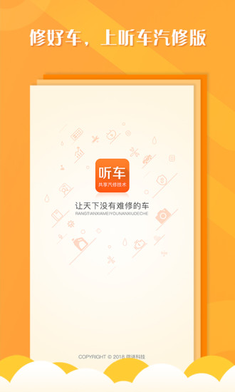 听车汽修版app(1)