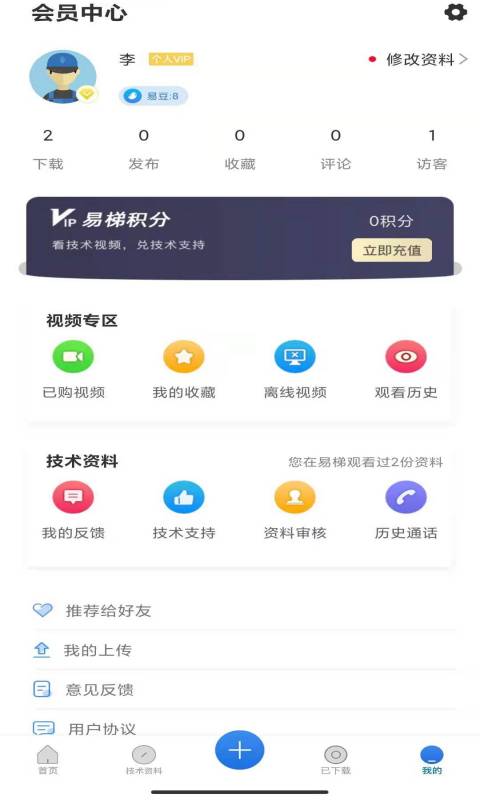 易梯app官方版(2)