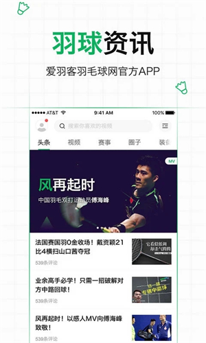 爱羽客app v6.5 安卓版(4)