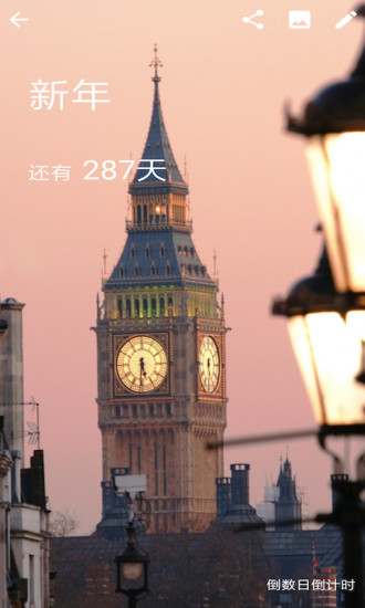 365倒数日app(2)