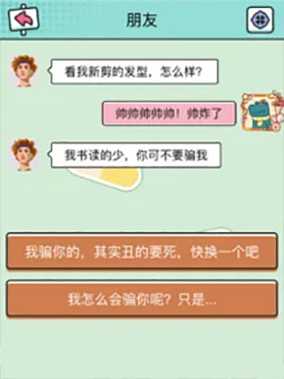 聊天模拟器(2)