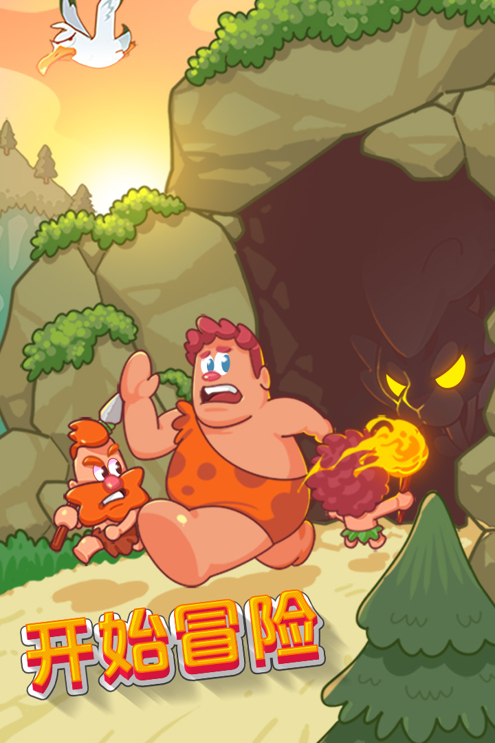 狩猎吧原始人官方版(1)