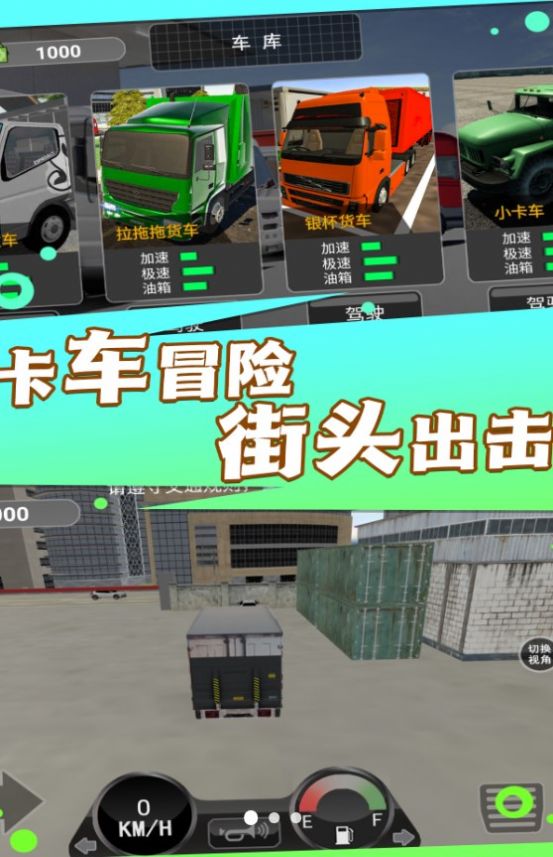 卡车驾驶运载任务游戏中文版(3)