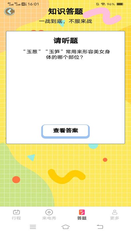 幻影来电秀app安卓版(2)
