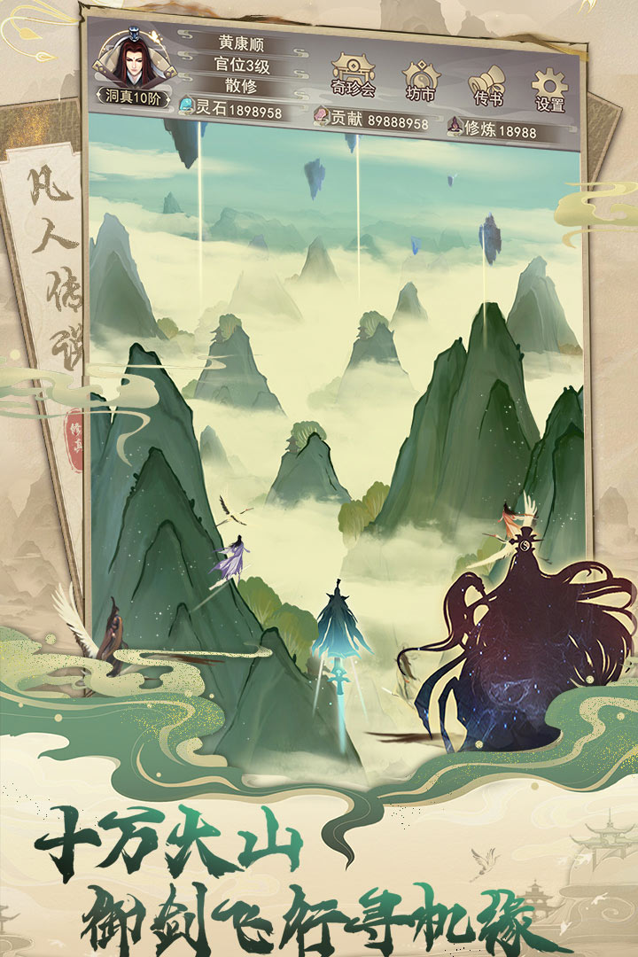 凡人传说最新版本(1)