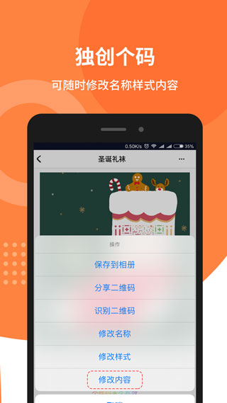 个性二维码app(3)