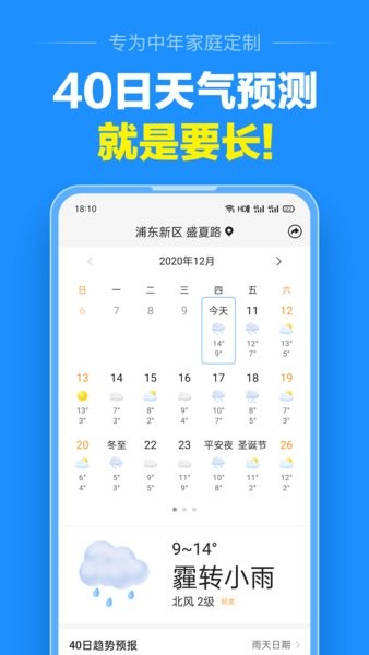 准点天气app(2)