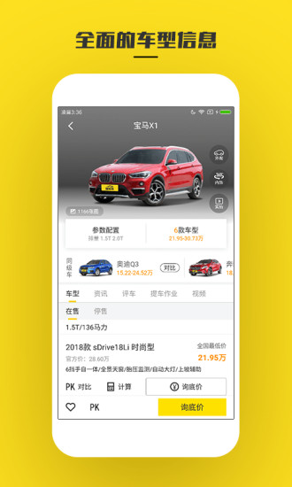 懂车帝汽车报价官方版(2)