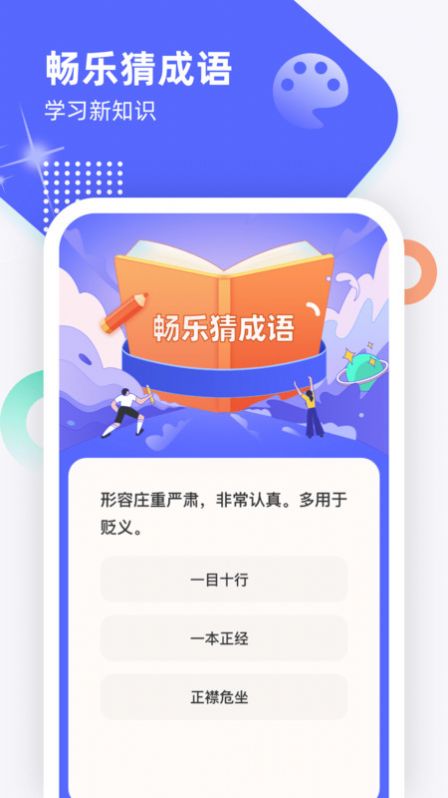 畅乐刷刷趣味学习手机版(2)