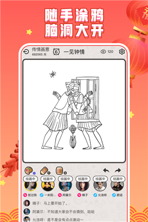 你画我猜 v10.88.2 安卓版(2)