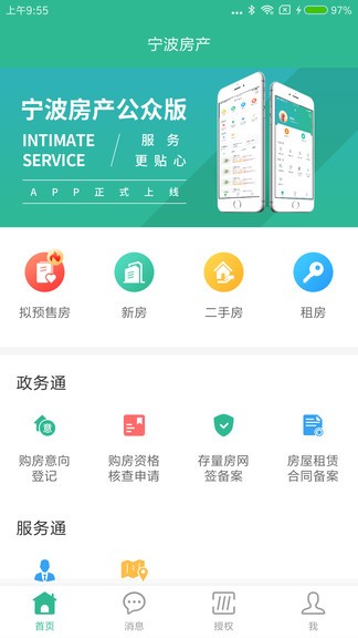 宁波房产app(1)