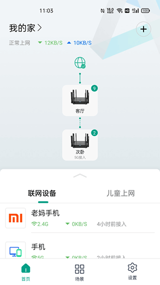 锐捷星耀app(锐捷路由器app)(1)
