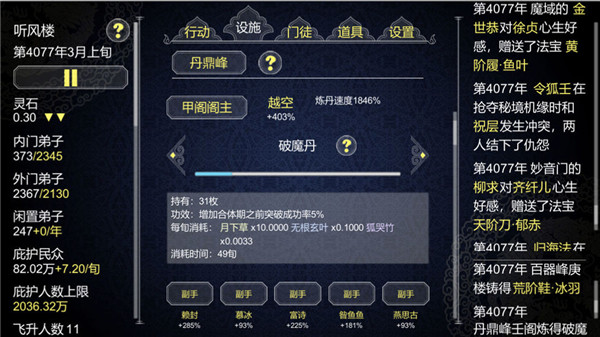 论如何建立一个修仙门派无限功德版 v1.304 内购免费版(1)