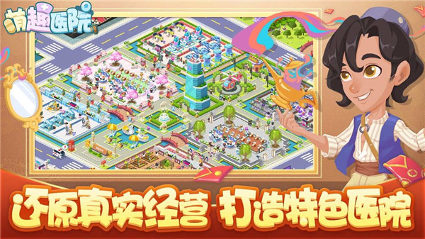 萌趣医院安卓免费版 v7.2.1 无限钻石版(1)