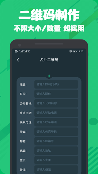 草料二维码app(3)