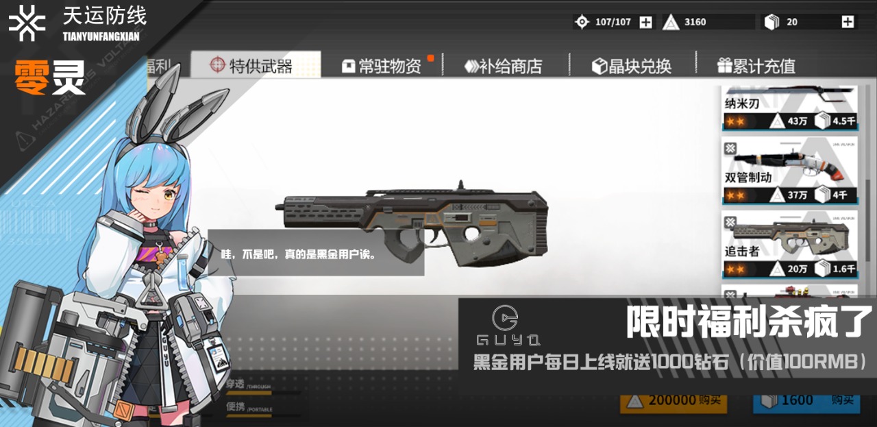 零灵天运防线(3)