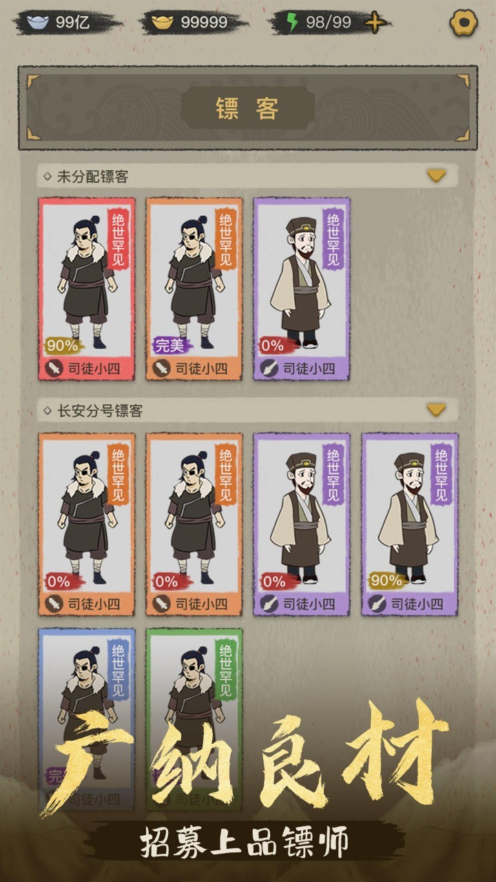 聋门镖局无限金币版(4)