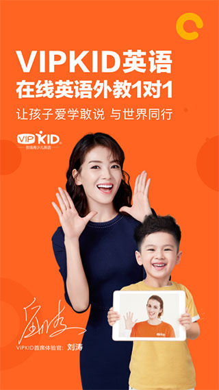vipkid英语app手机版(2)