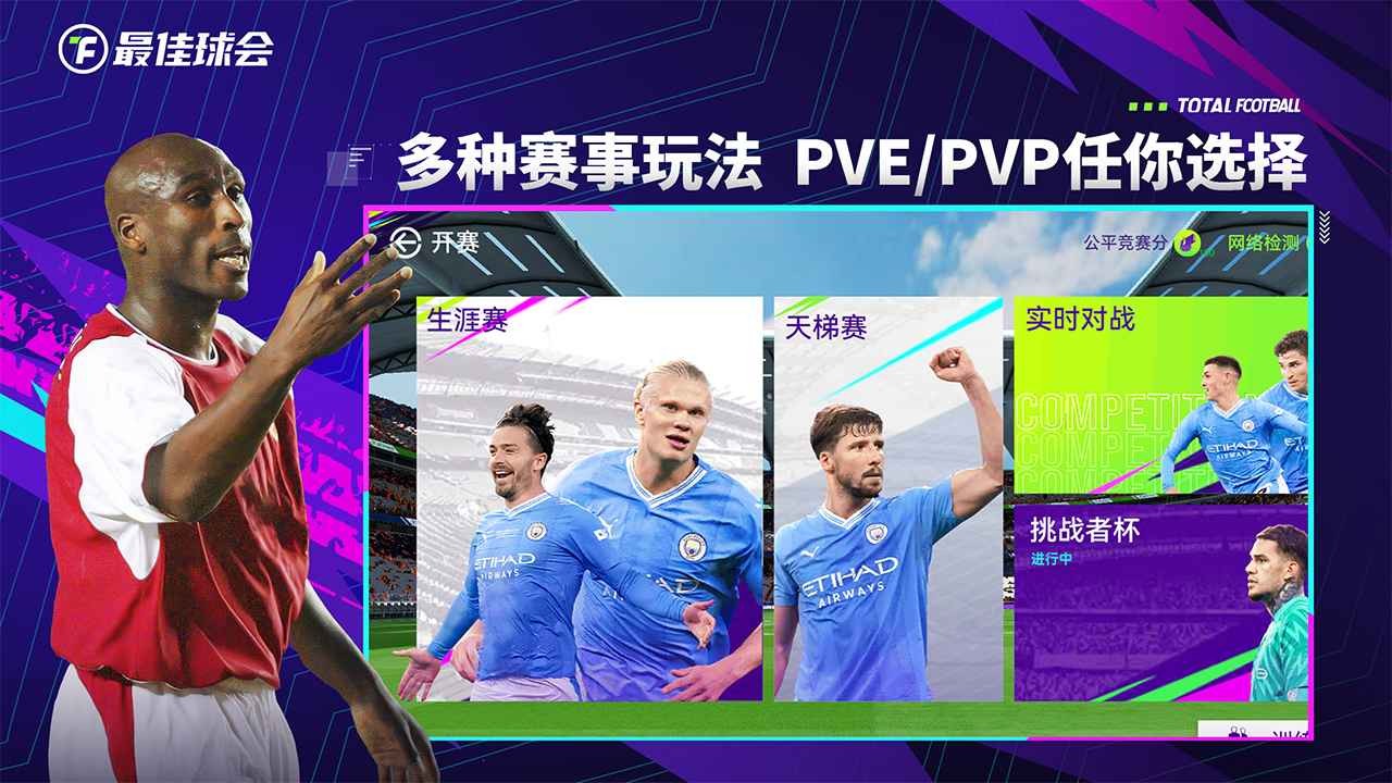 最佳球会官方版(1)