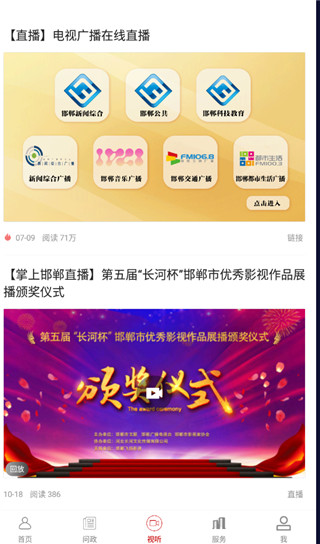 掌上邯郸客户端(3)