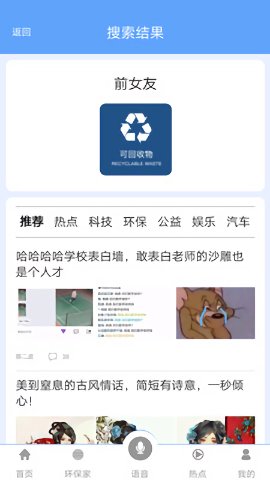 垃圾分类精灵app(1)