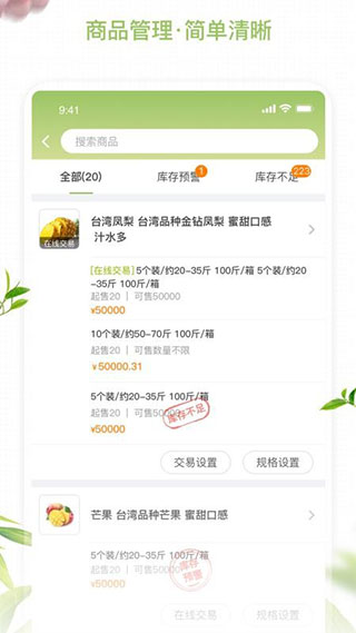 农联在线商家版(3)