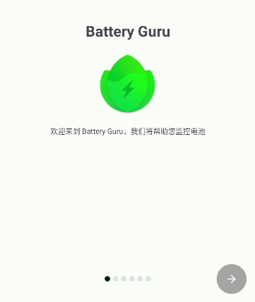 batteryguru中文版(1)