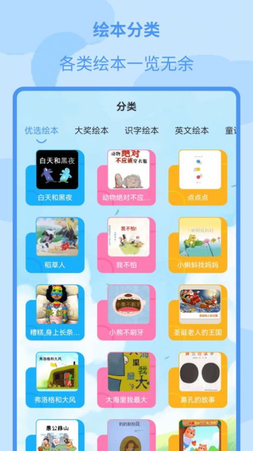 儿童绘本大全app官方版(1)