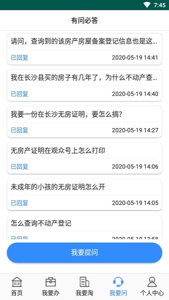 长沙不动产客户端(3)