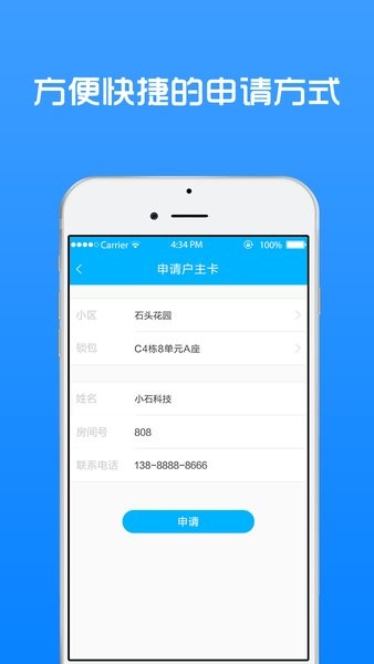 小石回家app(3)
