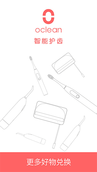 欧可林app(Oclean Care)(1)