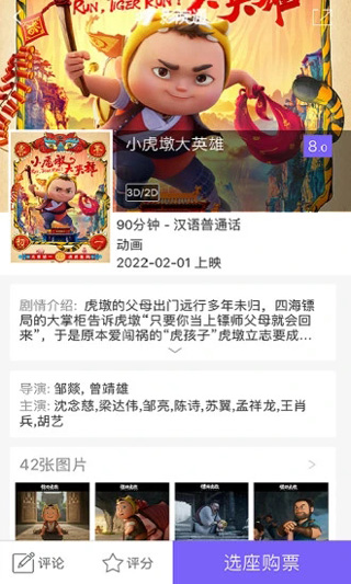 影院通电影票app(3)