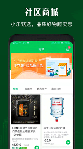小乐到家app(4)