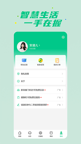 360智慧生活app(4)