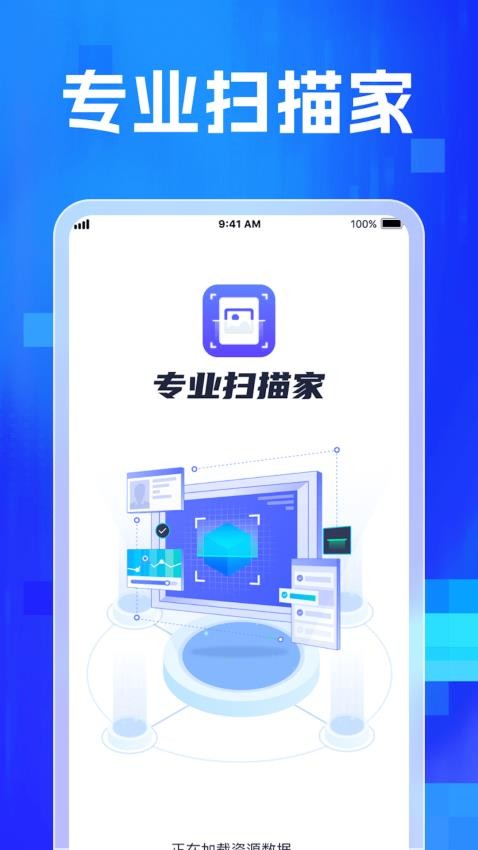 专业扫描家APP最新版(1)