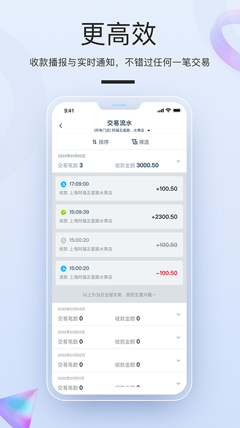 拉卡拉商户通app(3)