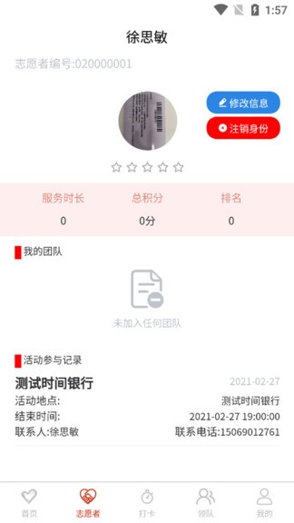 临沂慈善志愿者app(1)