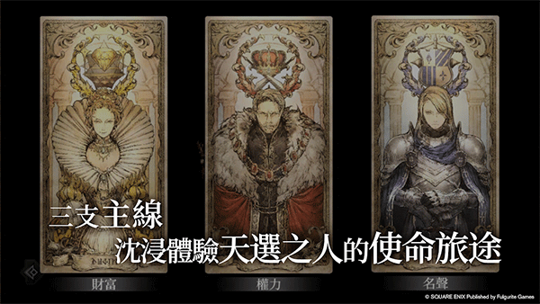 歧路旅人大陆的霸者官方正版(1)